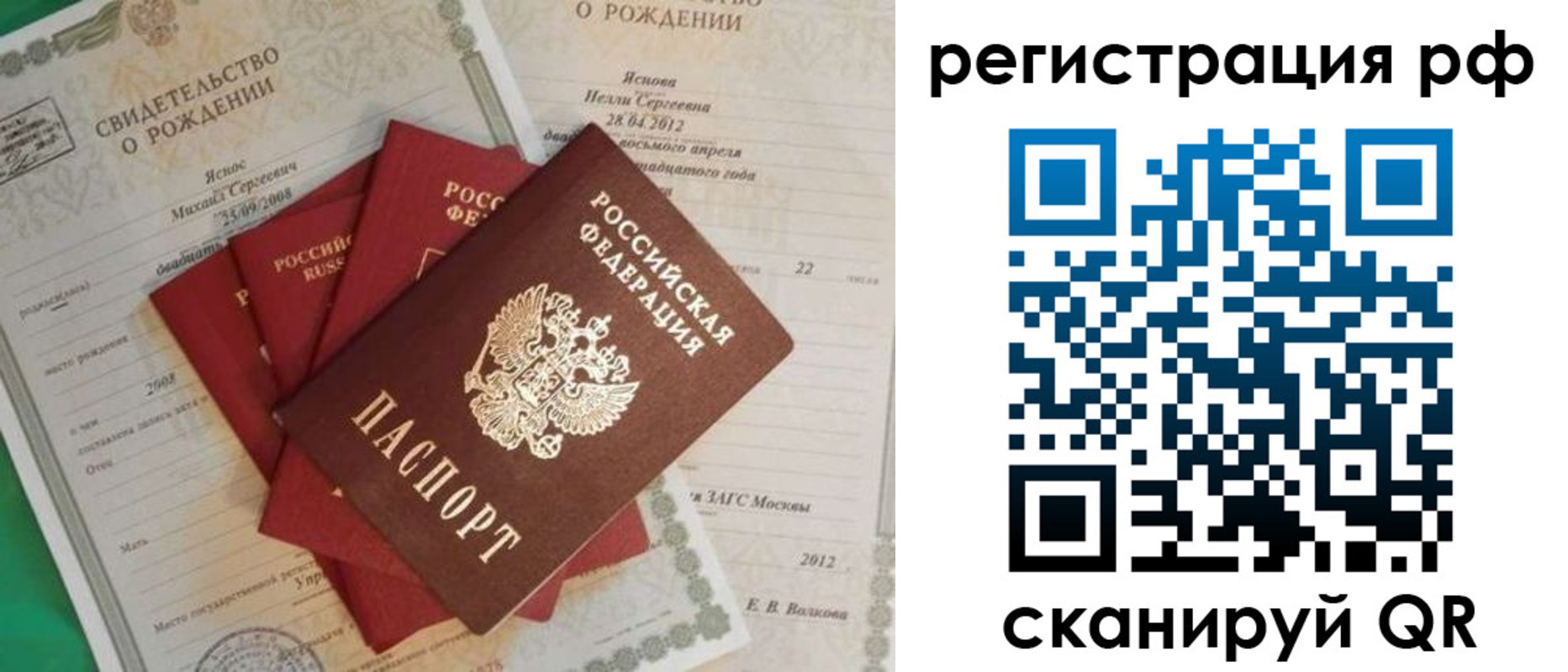 прописка ребенка в Эртили